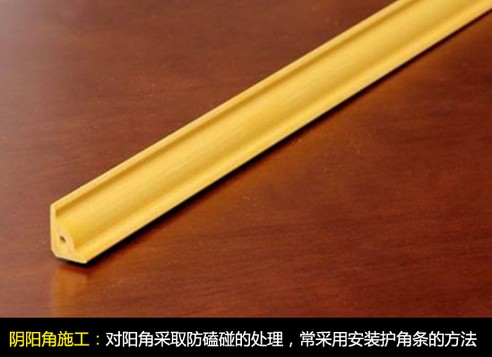 墙面阴阳角处理