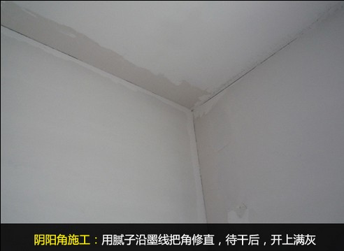 墙面阴阳角处理