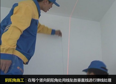 墙面阴阳角处理