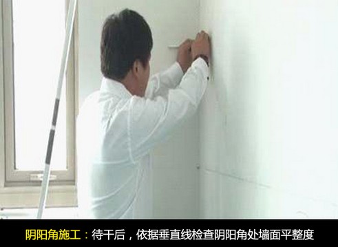 墙面阴阳角处理